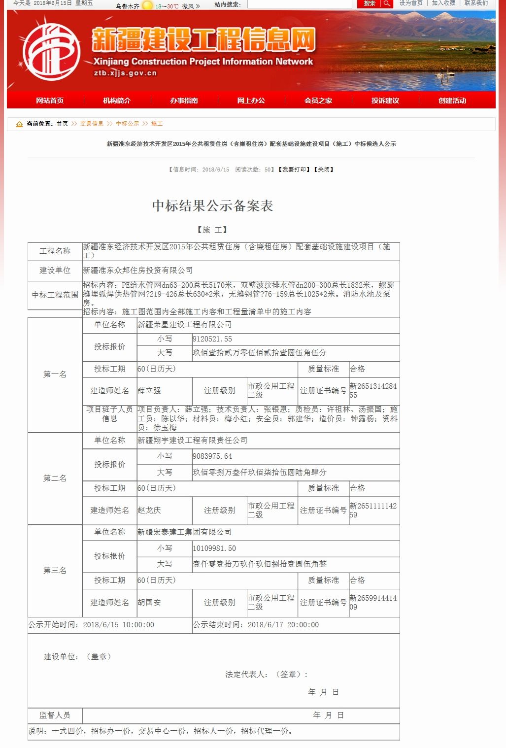 新疆准东经济技术开发区2015年公共租赁住房（含廉租住房）配套基础设施建设项目施工公示新疆建设工程信息网.jpg