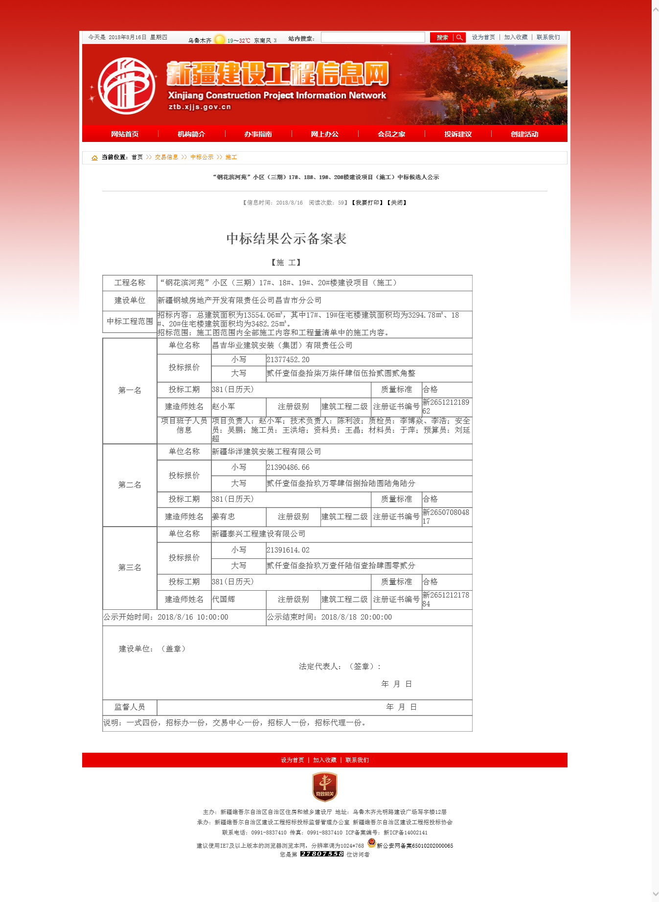 “钢花滨河苑”小区（三期）17#、18#、19#、20#楼建设项目.png