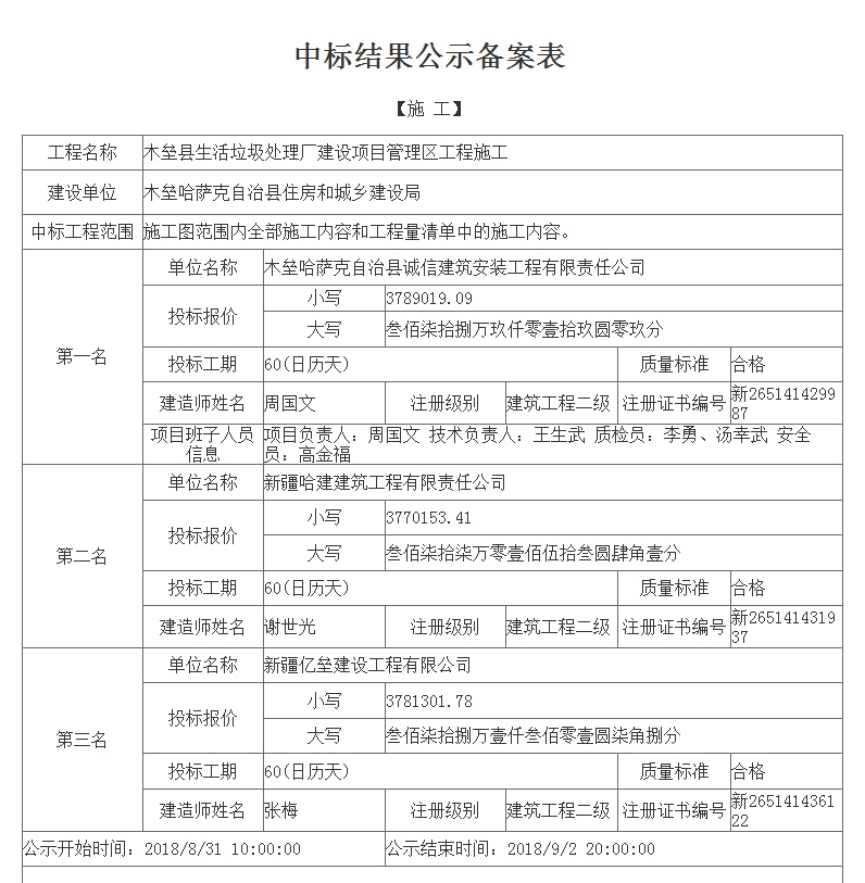 8.31木垒县生活垃圾处理厂建设项目管理区工程.png